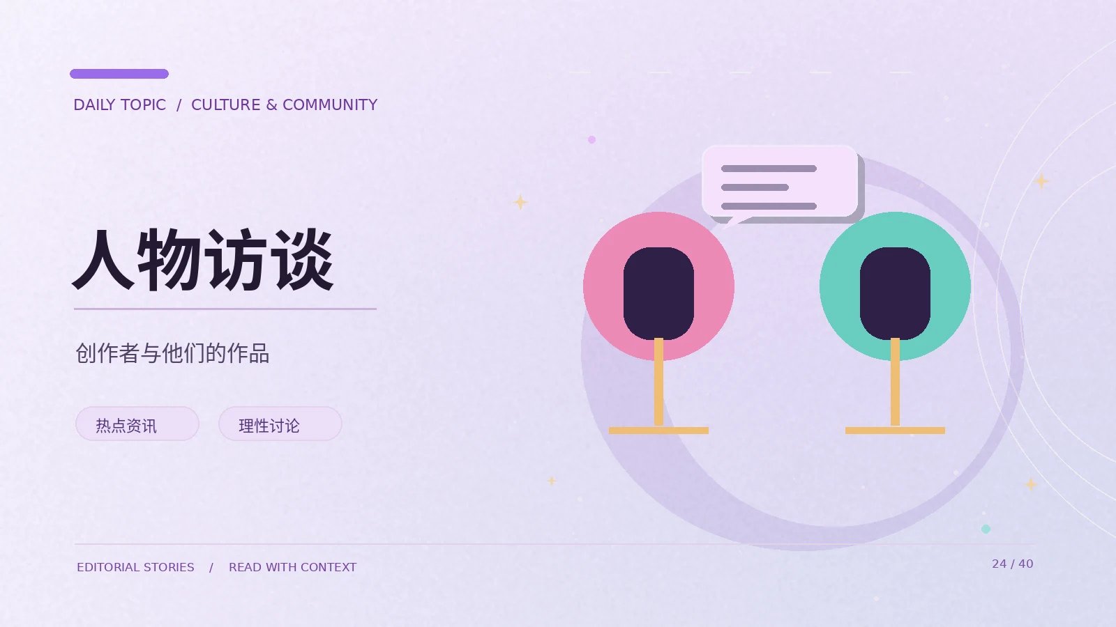 主持人的叙事节奏